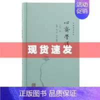[正版] 书 心斋学谱 王士纬编 新编儒林典要 心斋之学的入门要籍,泰州学派的精神传承 上海古籍出版社
