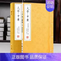 [正版]崇贤馆藏书 大学中庸 中华国学经典古籍手工宣纸线装一函一册国学经典 文化礼品