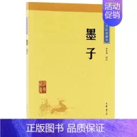[正版]中华经典藏书 墨子 原文+注释+译文 中国经典文学 文学古籍文化哲学文学小说书籍排行榜