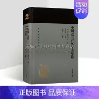 [正版]中国近三百年学术史论 蓬莱阁典藏系列 近三百年学术史展开中国古典文化史学历史传记经典著作 阅读书籍 上海古