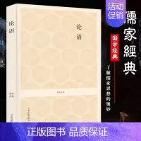 [正版]论语论语全集二十篇 原文注释译文文白对照儒家著作孔子学说书籍中华文化书局疑难字注音国学经典古籍孔子著书籍