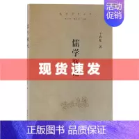 [正版] 书 儒学概论 干春松著 中国哲学 以儒家、儒学为论述核心,既有对个人如孔子的分章论述 上海古籍
