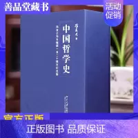 [正版]善品堂藏书中国哲学史 冯友兰 宣纸线装简体竖版1函4册 古籍书国学经典原著译注经典书籍全套完整版珍藏中国历史文化