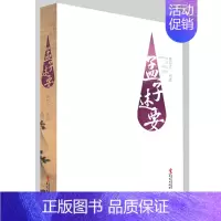 [正版]孟子述要 周应子传述儒家经典 政治经济教育哲学伦理 中国传统文化中国哲学书籍 文学古籍文化哲学小说书籍 华文