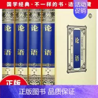 [正版]书籍4册 论语经绸面精装 学生课外阅读读物中华传统文化孔子论语古籍文学名著中国哲学国学经典书籍XQ