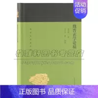 [正版]魏晋玄学论稿 蓬莱阁典藏系列 鲁迅著中国古典文化史学研究梳理理论历史读物经典著作 阅读书籍 全新 上海古籍出