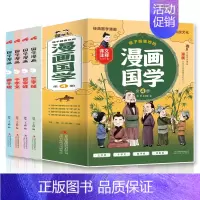孩子超喜欢的漫画国学第二辑全4册 [正版]孩子超喜欢的漫画国学2 百家姓系列全4册第二辑国学漫画三字经千字文弟子规译文注