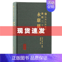 [正版] 康熙三十七年永康县志 永康文献丛书地理历史人文等重要参考上海古籍出版社地方史志