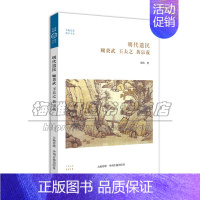 [正版]明代遗民 顾炎武 王夫之 黄宗义 华夏文库 中国古代文化经典国学古籍普及读物历史知识读本阅读书籍 孙庆 著