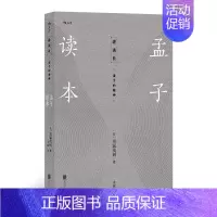 [正版]后浪 孟子读本 诸子的精神 日本汉学家精解儒家经典古籍中国哲学传统文化国学文学书籍