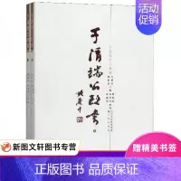 [正版]于成龙文化丛书:于清端公政书(全2册)山西古籍出版社