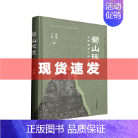 [正版] 书 蜀山琢玉:丧葬制度与帝国气象 汉唐考古与中华文明系列丛书 霍巍,王煜 编 上海古籍出版社