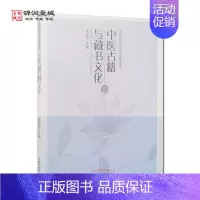 [正版]中医古籍与藏书文化 金芷君 主编 中国中医药出版社 中医药院校通识教育读本