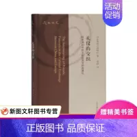 [正版] 礼仪的交织:明末清初中欧文化交流中的丧葬礼(复旦文史丛刊) 上海古籍出版社 比利时钟鸣旦,张佳 历史 中国史