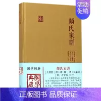 [正版]颜氏家训 家教典范精装书儒家齐家修身之道颜家庭伦理道德修养推点著颜敏翔校古代文学上海古籍出版社南北朝历史文化国学