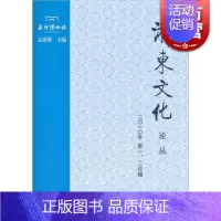 [正版]2010年第1/2合辑 浙东文化论丛 孟建耀主编 史地文化 文化教育 图书籍 上海古籍 世纪出版