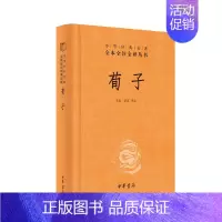 [正版]荀子 中华书局经典名著全本全注全译丛书 课外阅读 书目 中国经典文学 文学古籍文化哲学