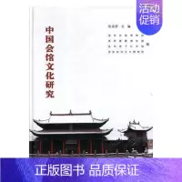 [正版]中国会馆文化研究梁淑群书店旅游地图中州古籍出版社书籍 读乐尔书