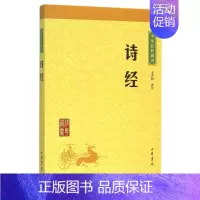 [正版]书店书籍诗经 中华经典藏书 课外阅读 书目 中国经典文学 文学古籍文化哲学文学小说