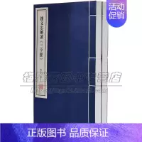 [正版]钱文忠三字经 1函2册 中国传统文化蒙学经典著作 童蒙读物故事 国学普及读物 古籍整理 全新 钱文忠 著 线