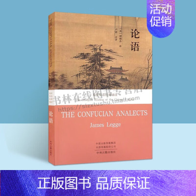 [正版]论语 英汉双语经典诵读 国学经典丛书 国学典籍注音 文言文 译文传统思想文化 新书 中州古籍