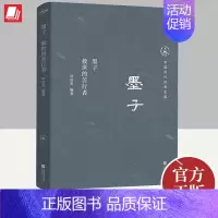 [正版]墨子 救世的苦行者 中国历代经典宝库周富美 中国经典文学 文学古籍文化哲学文学小说 9787559481368