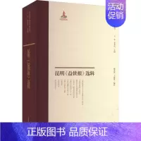 昆明《益世报》选辑 [正版]昆明《益世报》选辑 颜克成,王嘉淳 编 中国文化/民俗经管、励志 书店图书籍 上海古籍出版社