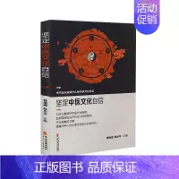 [正版] 坚定中医文化自信 何清湖 书店 医药、卫生 中医古籍出版社 书籍 读乐尔书