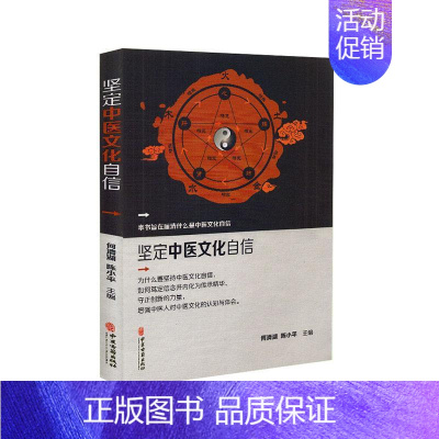 [正版] 坚定中医文化自信 何清湖 书店 医药、卫生 中医古籍出版社 书籍 读乐尔书