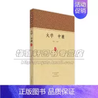 [正版]大学 中庸 家藏文库 中国传统文化学术思想国学普及读物古籍整理儒家典籍 经典著作 全新 顾迁 注 译 中州古