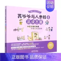 [正版]余杭 图书芪爷爷与人参娃(6品读古籍)/漫画启蒙中医药文化儿童趣读丛书