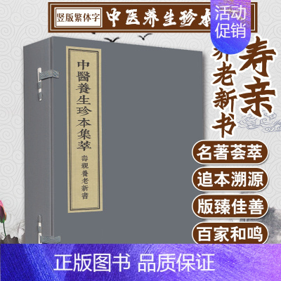 [正版]中医养生珍本集萃 寿亲养老新书 千年养生文化 中医古籍出版社 宋 陈直撰 中医书籍