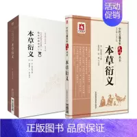 [正版]全2册 本草衍义( 版)(中医非物质文化遗产临床经典读本)+本草衍义(中医古籍名家点评丛书)