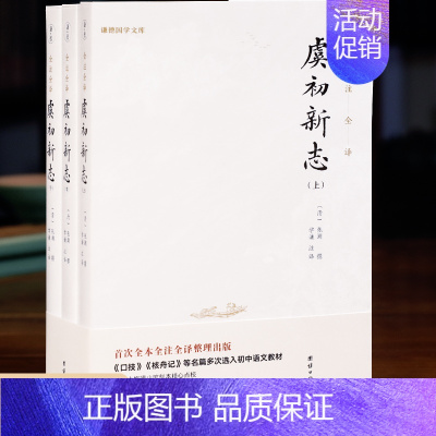 [正版]虞初新志全3册历代笔记小说大观 清张潮撰国学古籍中国古典文化古代文学图书传记小说游记散文