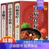 [正版]全彩加厚彩色图解《百病食疗大全》《学用中药养生治病》《很老很老的老偏方》原版古籍膳食营养健康一本通中医药书籍大全