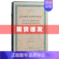 [正版] 书 中国植物志 卜弥格著 徐家汇藏书楼珍稀文献选刊 西方人所写的第一本关于中国动植物的书籍,上海古籍