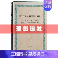 [正版] 书 中国植物志 卜弥格著 徐家汇藏书楼珍稀文献选刊 西方人所写的第一本关于中国动植物的书籍,上海古籍