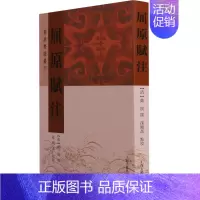 [正版]楚辞要籍丛刊《屈原赋注》[清]戴震 附初稿本 孙晓磊点校著繁体竖排中国古代诗歌词曲文学文化研究国学译注集注上海古