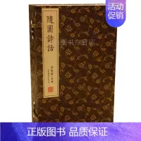 [正版]崇贤馆藏书随园诗话一函五册手工宣纸繁体竖排国学经典古诗词古籍善本文化礼品