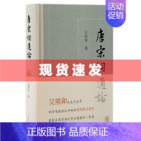 [正版] 书 唐宋词通论 吴熊和著 代表性词学著作,近四十年备受赞誉,是学习、研究词学无法绕过的名家、名著 上海古籍