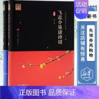 [正版] 图说天下文化中国 诗词大会通关宝典飞花令里读诗词 全两卷 精装 中国诗词大会 中华诗词评述鉴赏国学古籍经典诗歌