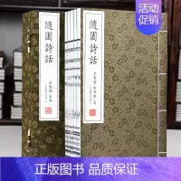 [正版]崇贤馆藏书 随园诗话一函五册手工宣纸繁体竖排 国学经典书籍古诗词古籍善本文化礼品珍藏版书