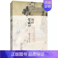 [正版] 尽付笑谈中:幽默小品赏读李延祜注评书店文化中州古籍出版社书籍 读乐尔书