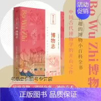 图文古人游记:博物志 [正版] 博物志 精 中华经典名著全本全注全译 文学中国古代随笔 中国经典文学 文学古籍 文化