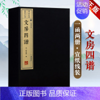 [正版]文房四谱 一函两册 苏易简著 中国古代文化用品研究 诗词文房四宝历代笔墨纸砚谱制造技术典故 宣纸线装古籍繁体插图