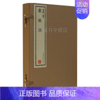 [正版]崇贤馆藏书豪放词一函三册手工宣纸线装繁体竖排古诗词古籍善本文化礼品