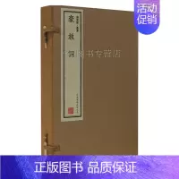 [正版]崇贤馆藏书豪放词一函三册手工宣纸线装繁体竖排古诗词古籍善本文化礼品