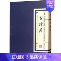 [正版]5本29元古诗源 经典国学读本 国学普及读物国学文化繁体原文古籍书籍 古诗源 沈徳潛 古诗源 古诗源繁体竖