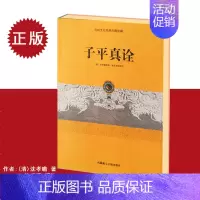 [正版] 子平真诠 沈孝瞻著 传统文化经典古籍注解 古典哲学入门书籍大全