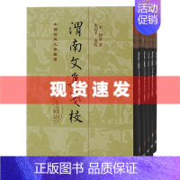 [正版] 书 渭南文集笺校 精装5册 中国古典文学丛 陆游文集深度整理 繁体竖排作品集 国家图书馆所藏宋嘉定年间陆子